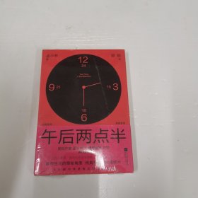 午后两点半-新青年书系