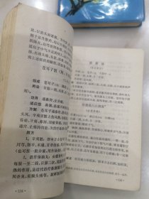 中医方剂临床手册