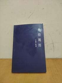 易经周历2021