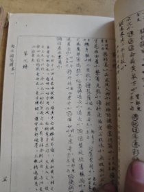 南北词简谱 第一、二、三、四卷2册全（32开线装油印本）