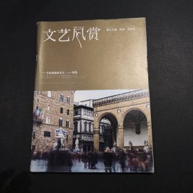 文艺风赏2015年9