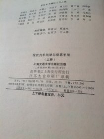 现代汽车驾驶与保养手册（上下）