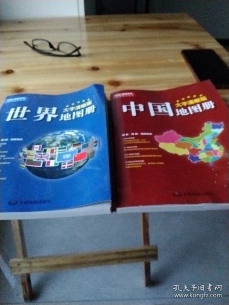2017新版 大字清晰版 中国地图册+世界地图册（套装共2册）