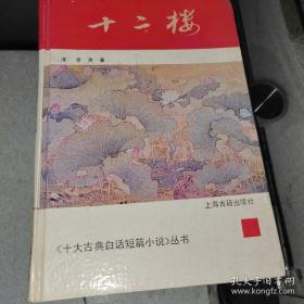 十二楼z