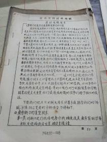 透射电镜技术