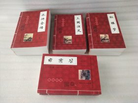 中国古典小说大系 第一辑【四大名著共八册.红楼梦上下.西游记上下.三国演义上下.水浒传上下】