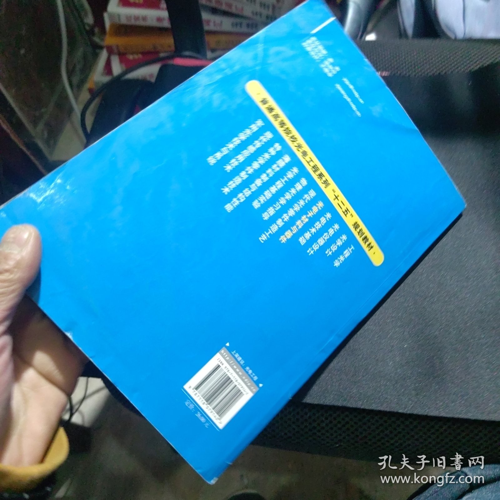 普通高等院校光电工程系列“十二五”规划教材：光电子材料与器件（一版二印）