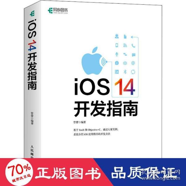 iOS 14开发指南