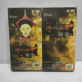 清十二帝疑案 上下 dvd