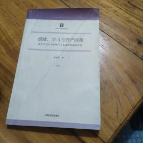 情绪、学习与资产回报