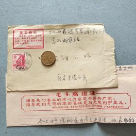 1969年语录实寄封普13邮票信札全
