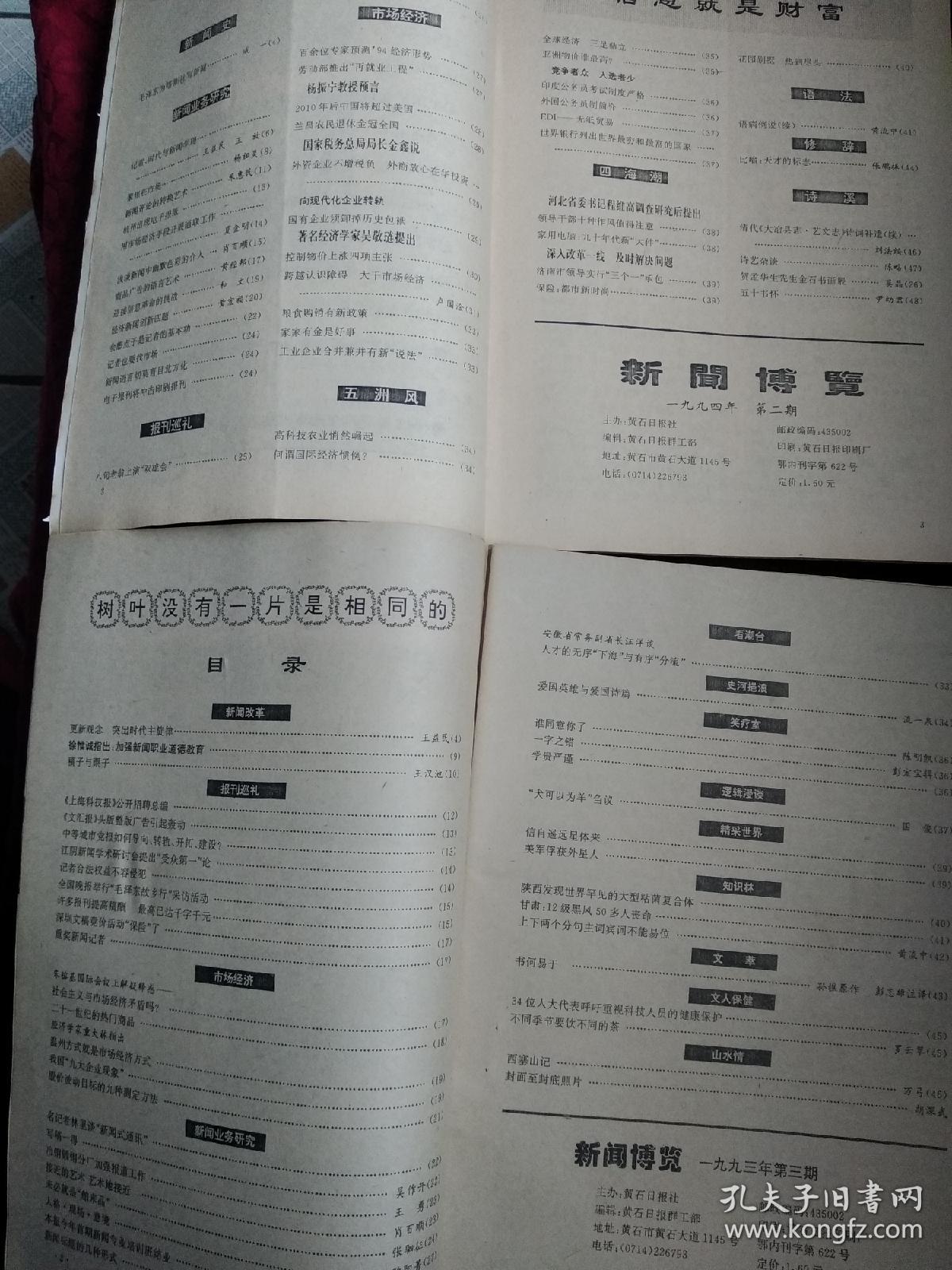 新闻博览