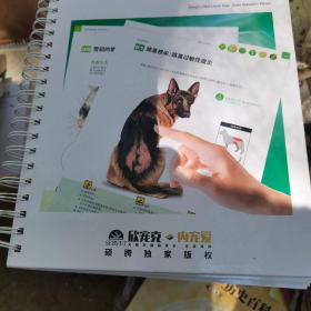 宠物主人教育图册，寄生虫的诊断，控制和预防。