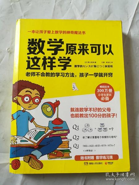 数学原来可以这样学