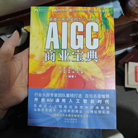 AIGC商业宝典