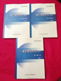 信贷管理手册2009 法人客户（上中下册）