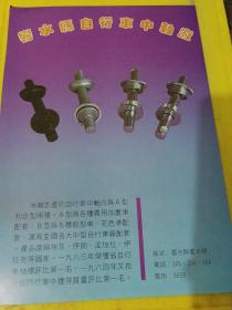 东台县第二木工机械厂 乡水自行车中轴厂 江苏资料 广告纸 广告页