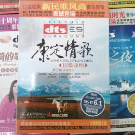 DTS CD碟 梦之旅演唱组合 康定情歌（1CD）