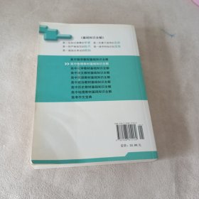 高中物理教材基础知识全解