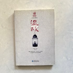 中国青年报冰点周刊丛书：温故