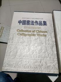 纪念孔子诞辰2550周年全国美术作品展《中国画作品集》《中国书法作品集》