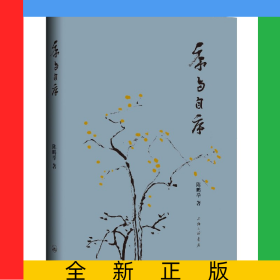 序与自序(精)
