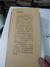 中医临床必读丛书·重楼玉钥