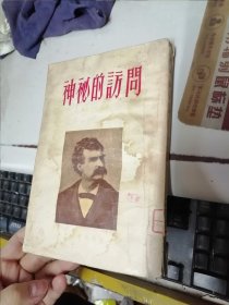 神秘的访问