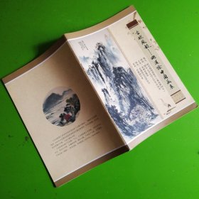 古皖风韵---姚道馀中国画展（32开展览作品小画册）