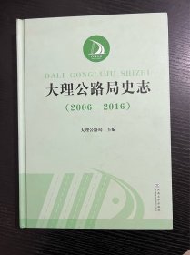 大理公路局史志