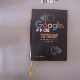 GOOGLE未来之镜