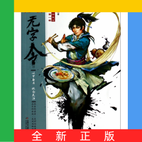 无字令/笨侠号令天下系列/儿童文学伴侣