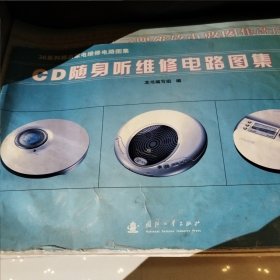 CD随身听维修电路图集