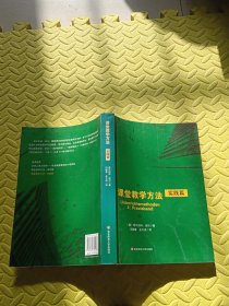 课堂教学方法·实践篇