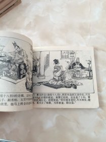 连环画：蔡文姬