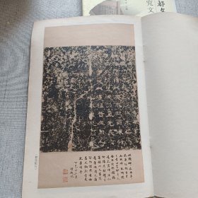 国家图书馆善本特藏部特藏·梁启超旧藏碑帖精选：孔庙残碑