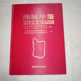 潍城年鉴2022