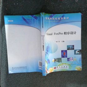 VisualFoxpro程序設(shè)計