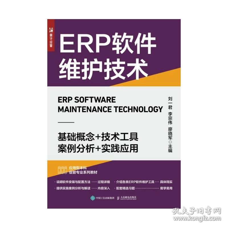 ERP软件维护技术