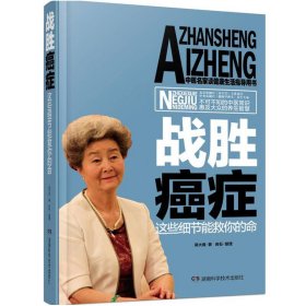 戰(zhàn)勝癌癥，這些細(xì)節(jié)能救你的命