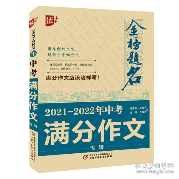 2021-2022年中考满分作文专辑