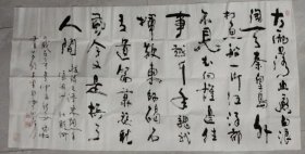 洪祖成【逸虹】书法《敬录毛泽东词 浪淘沙 北戴河》