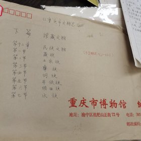 （加州026）：重慶市博物館文化，《重慶市文物志，下篇：館藏文物，第十二章民族文物（不含概述7頁，1--44頁）第一節藏族，二土家族，三彝族，四侗族，五布依族，六納西族，七水族》