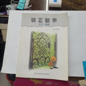 铁艺精华：大门·围栏