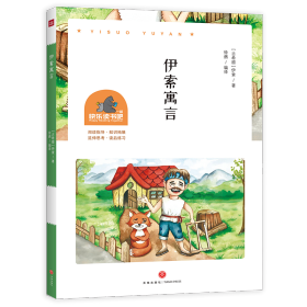 伊索寓言/一起9787545586848