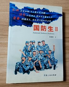 国防生Ⅱ：生命，见证彩虹