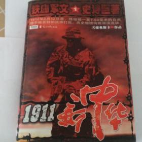 1911新中华1