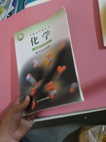 普通高中教科书 化学必修第一册