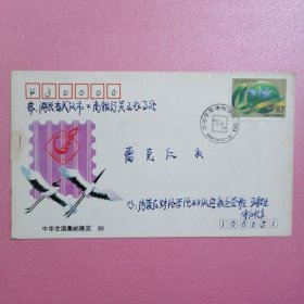 《中华全国集邮展览》：纪念封
