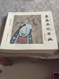 高密扑灰年画